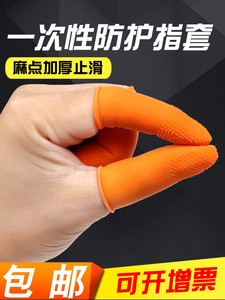工作套护套劳保指加厚保头套手指钞套一次性指点指甲防护指耐磨护