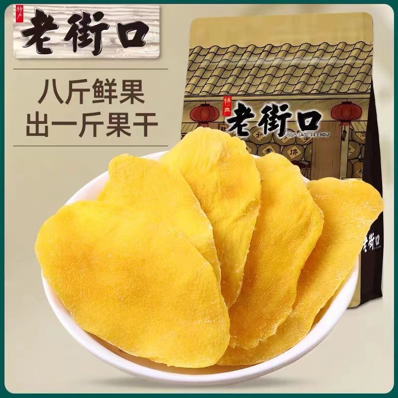 老街口芒果干100g 蜜饯果干特产休闲小吃网红零食芒果片水果干
