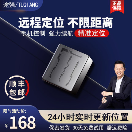 途强GPS车辆定位器北斗卫星汽车定仪器防盗订位追踪仪器定卫神器