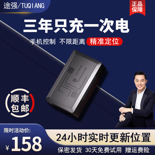 途强gps定位器北斗汽车追跟器订位无线车载强磁吸跟踪追踪定仪器
