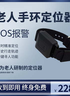老人定位器老年痴呆防脱防水订位手环防走丢gps定仪器神器防走失