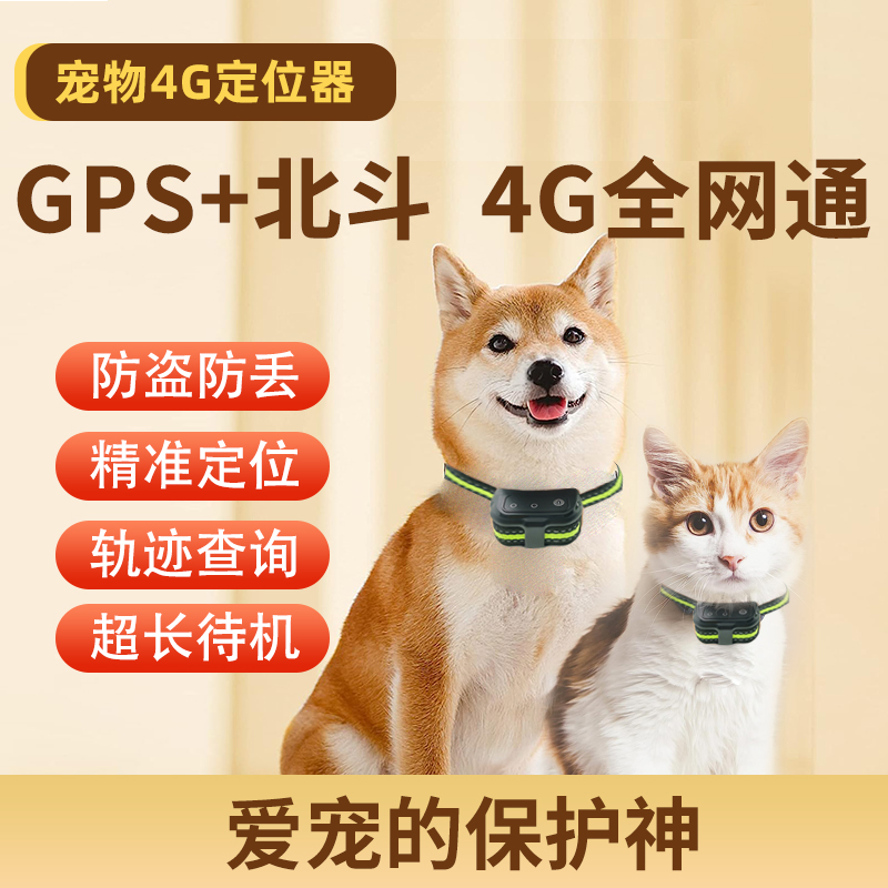 宠物定位器猫猫咪狗狗防丢器项圈防水订位器gps追踪神器走丢仪器图片