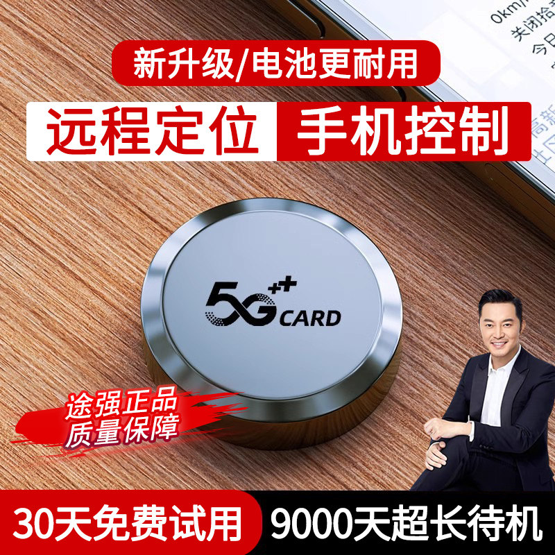 【沙溢代言】途强gps定仪器车载北斗强磁车辆追跟定位器汽车订位图片