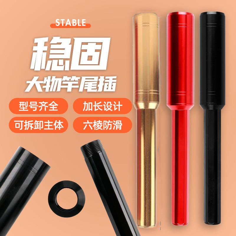 鱼竿改架杆加粗大物支架后