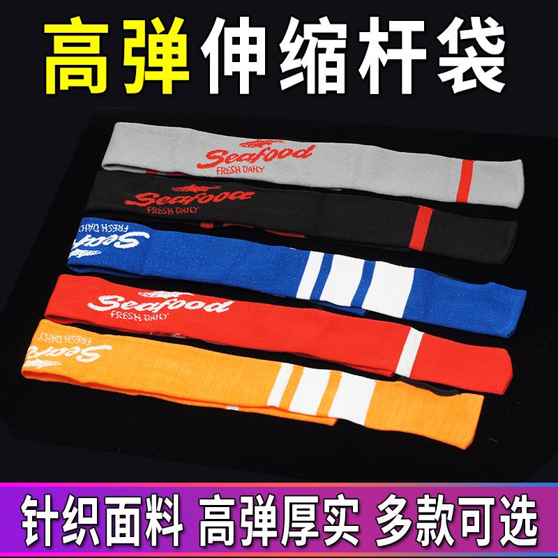 弹力鱼竿袋高弹护竿套多功