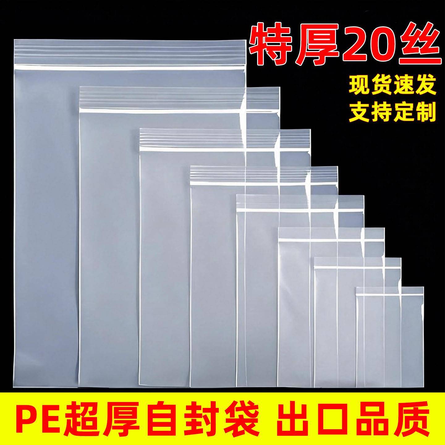 密封袋pe加厚自封袋首饰文玩收纳袋透明食品级大小号封口包装袋子