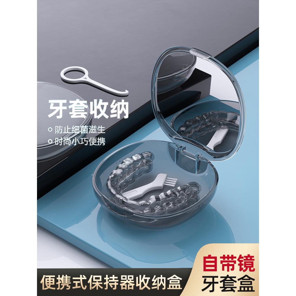 采购产品固定存储盒,隐形牙套盒,便携式正畸牙套,透明的镜子