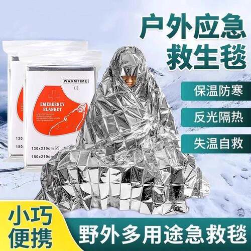 户外应急保温毯野外防御寒救生求生加厚便携银色露营防潮垫急救毯