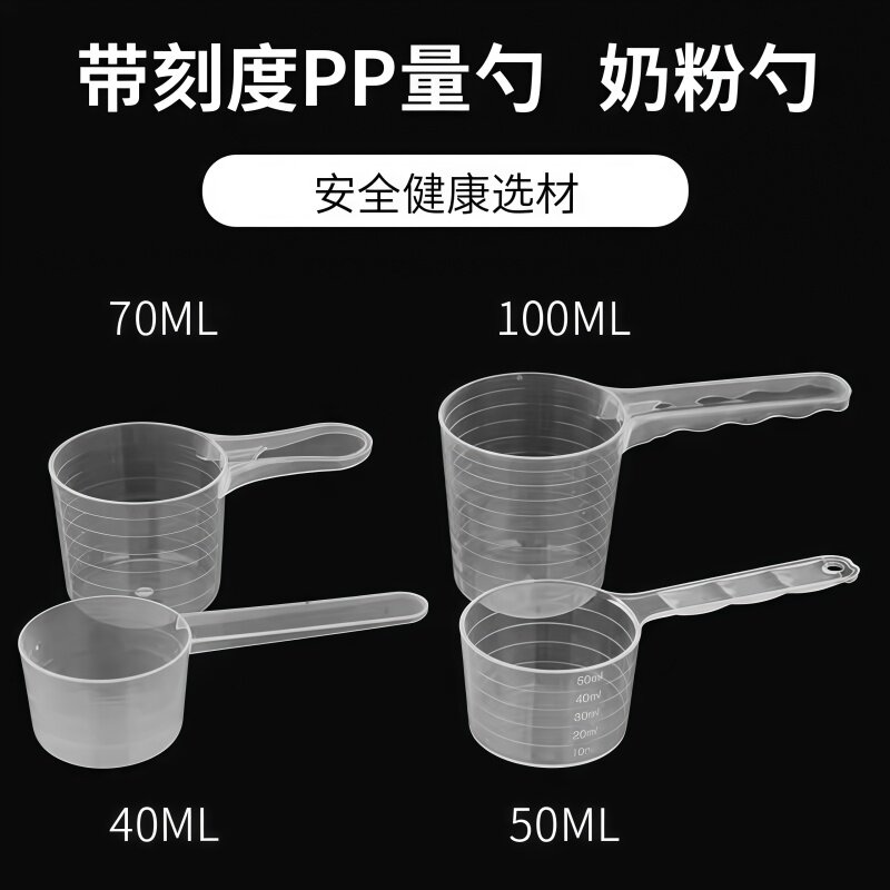 50克带刻度量勺子塑料奶粉勺液体粉剂奶茶油蛋白粉分装五谷杂粮勺