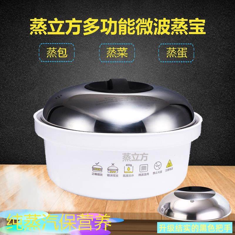 微波炉加热蒸笼蒸立方微波蒸宝加热专用蒸锅蒸蛋热菜食神蒸霸蒸箱