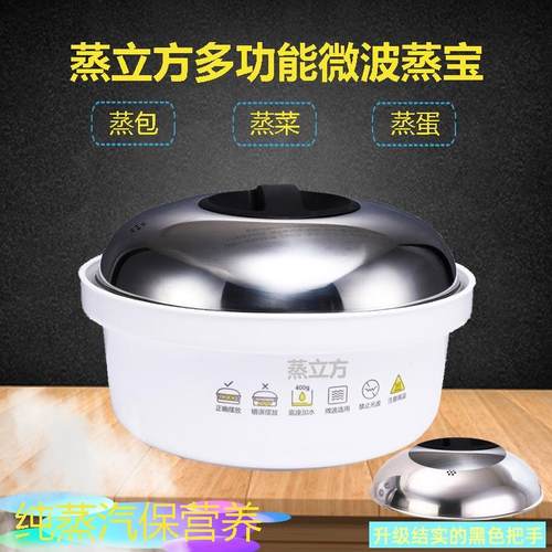 微波炉加热蒸笼蒸立方微波蒸宝加热专用蒸锅蒸蛋热菜食神蒸霸蒸箱