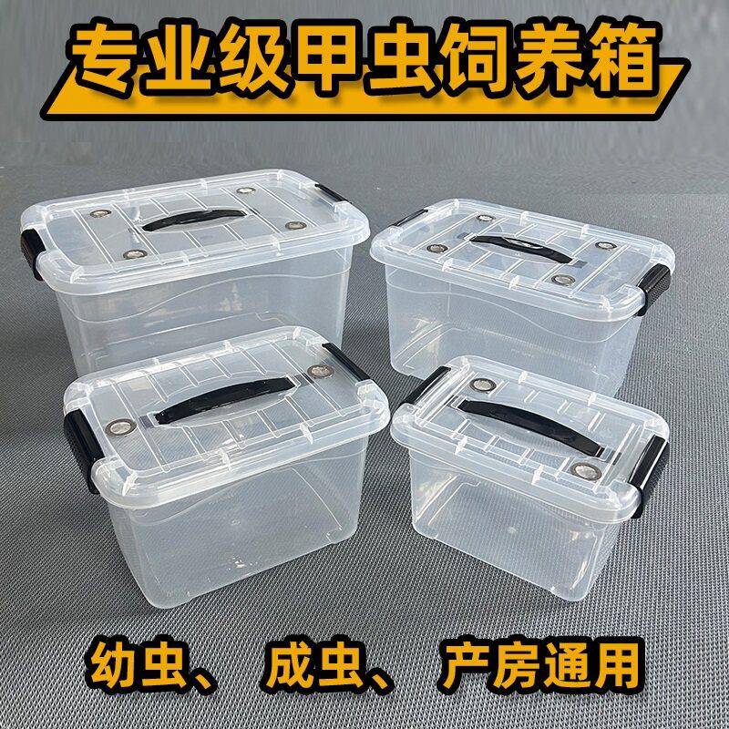 甲虫饲养盒饲养箱独角仙锹甲专业爬虫箱兜虫可透气幼虫产房爬宠箱