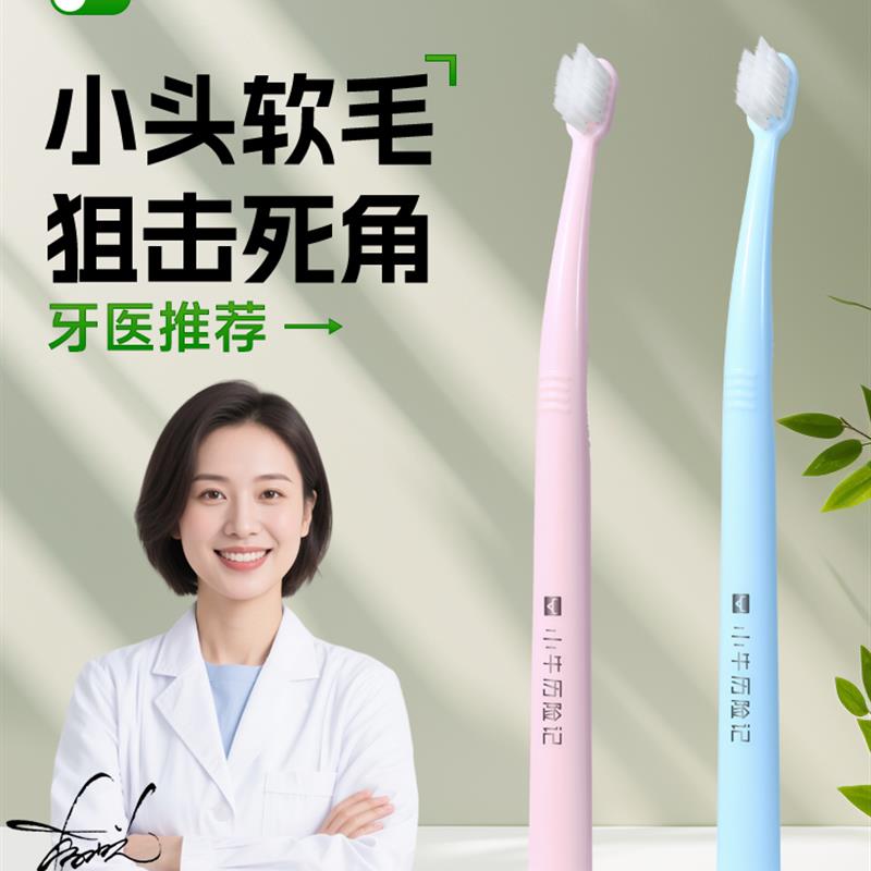 后槽牙牙刷小头软毛迷你细