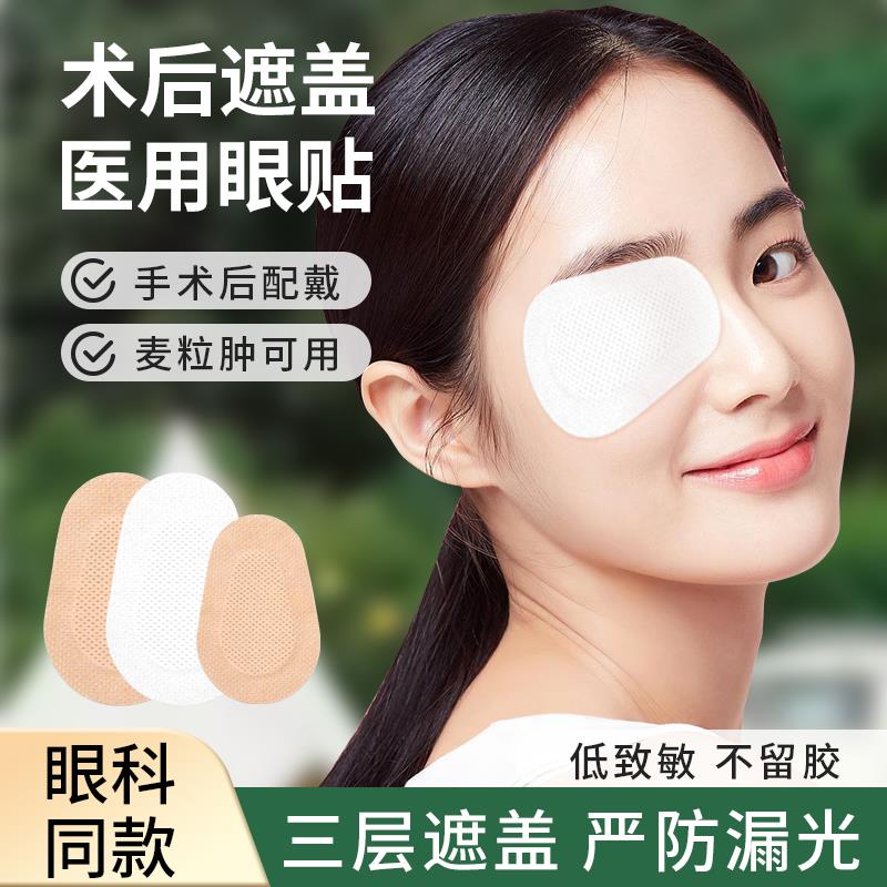 眼罩弱视遮光成人术后眼部