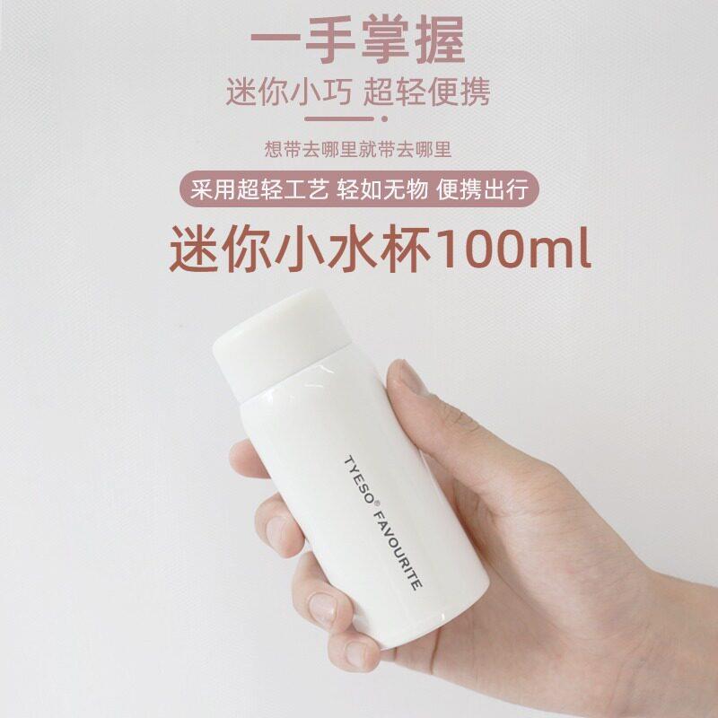 迷你小保温杯小水杯100ml便携口袋超轻女可爱小巧随身高颜值