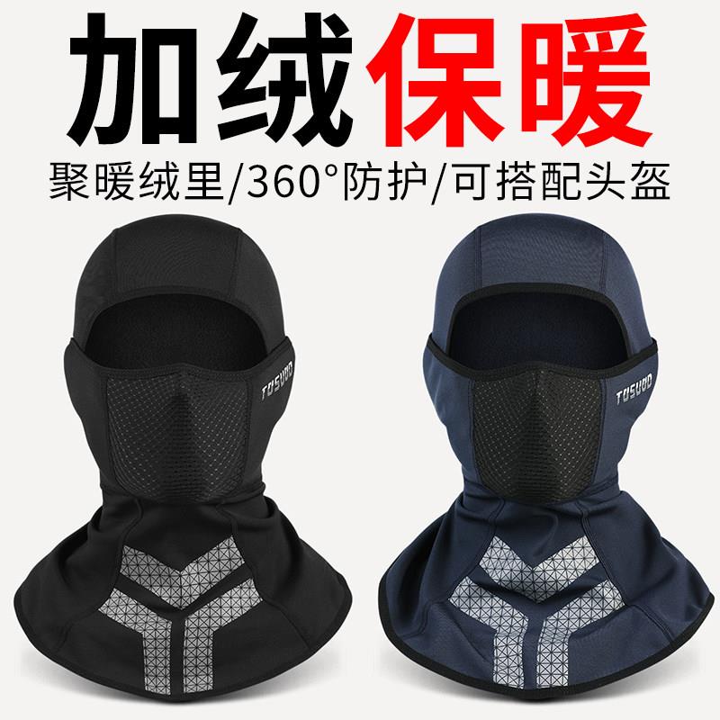 头套男摩托车冬季防风保暖头盔内衬骑行装备围脖女护全脸防寒面罩