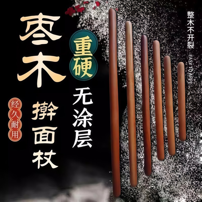 实木擀面杖枣木加长加粗面条大擀