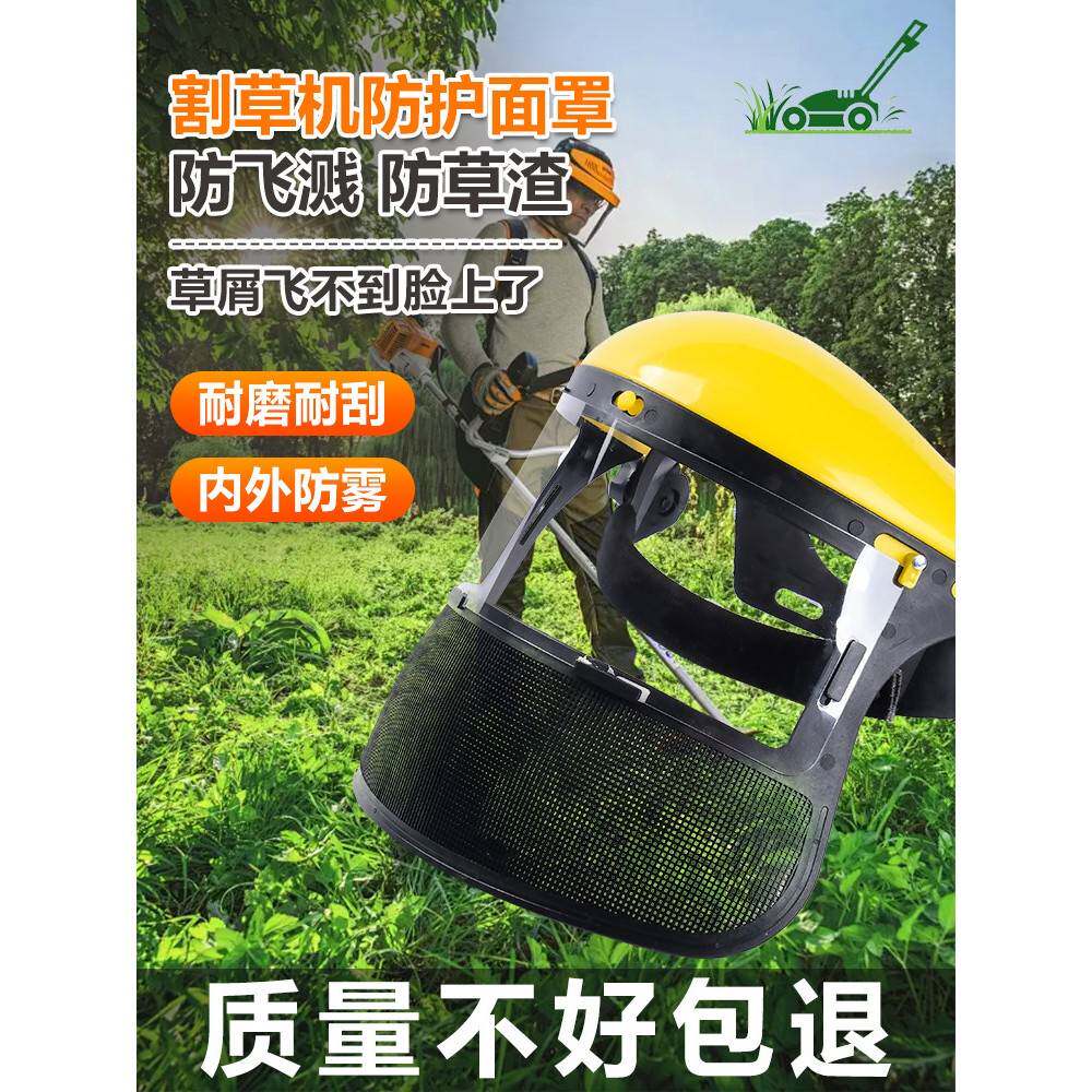 割草机防护面罩打草机帽子全脸头罩防草屑面具目镜不锈钢高清