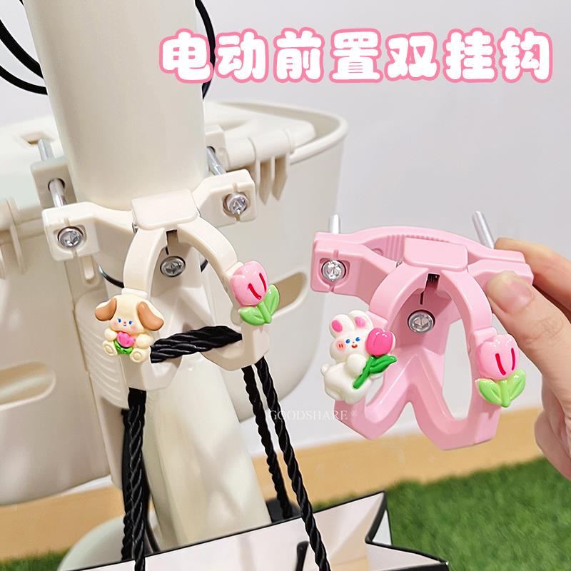 电动车挂钩前置通用双开闭