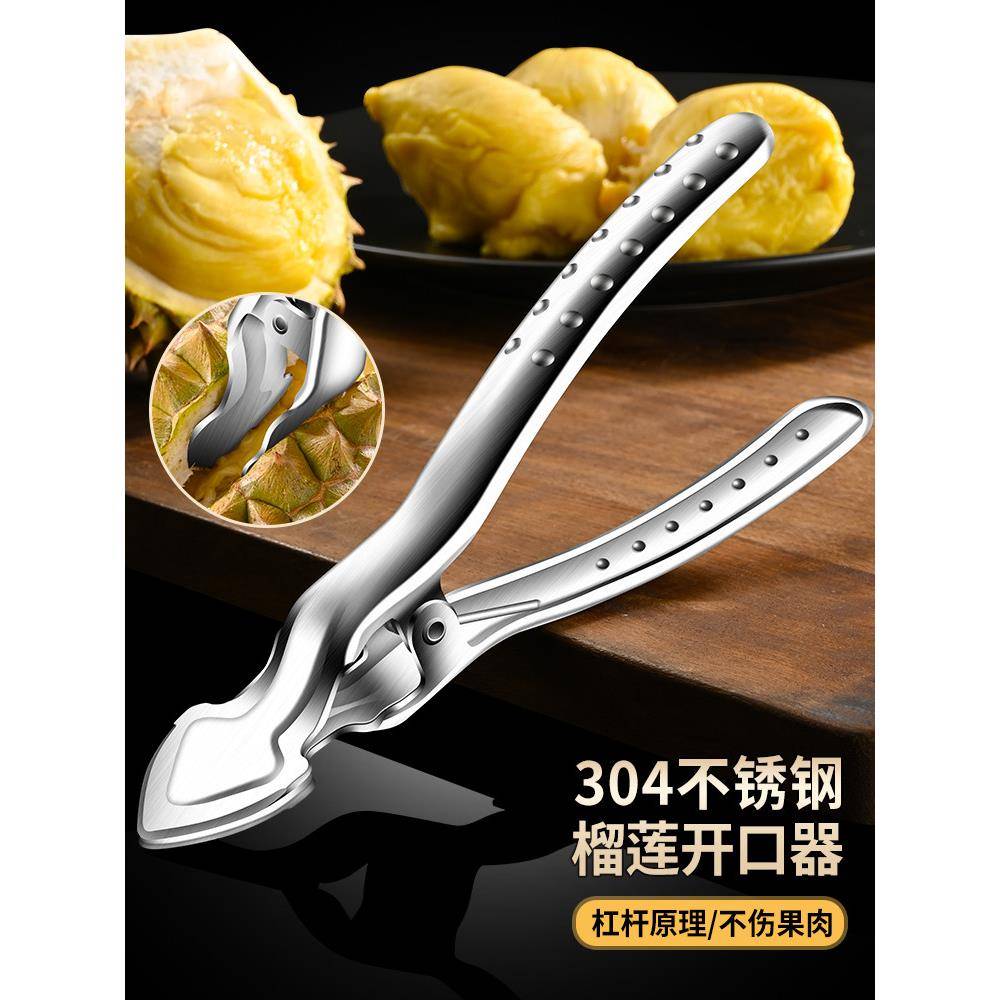 榴莲开口器开神器剥钳子304不锈钢撬刀扒开果肉钳刀