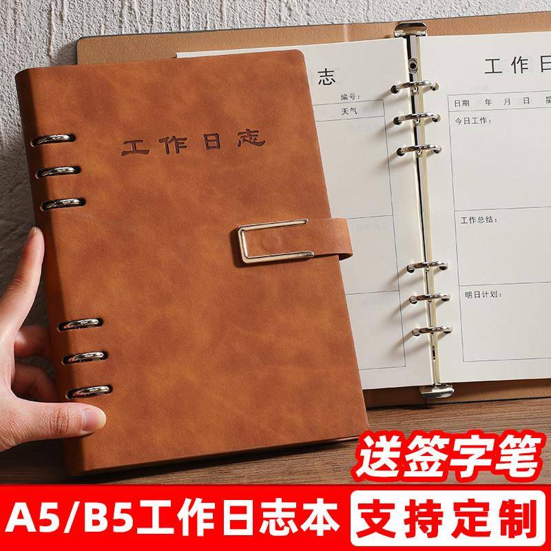 每日计划本2026年工作日志记录本班主任园长教师店长驻村日常会议日记本2024记事本活页笔记本定制可印logo