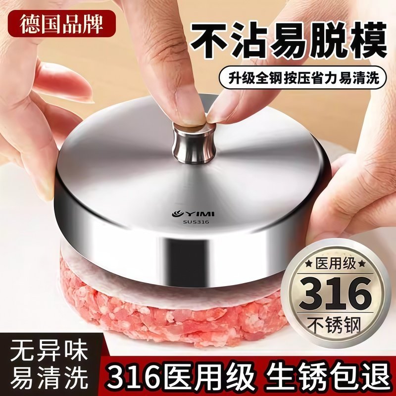 不锈钢圆形压饼器316食品级牛肉饼虾饼汉模具肉饼堡宝宝辅食工具