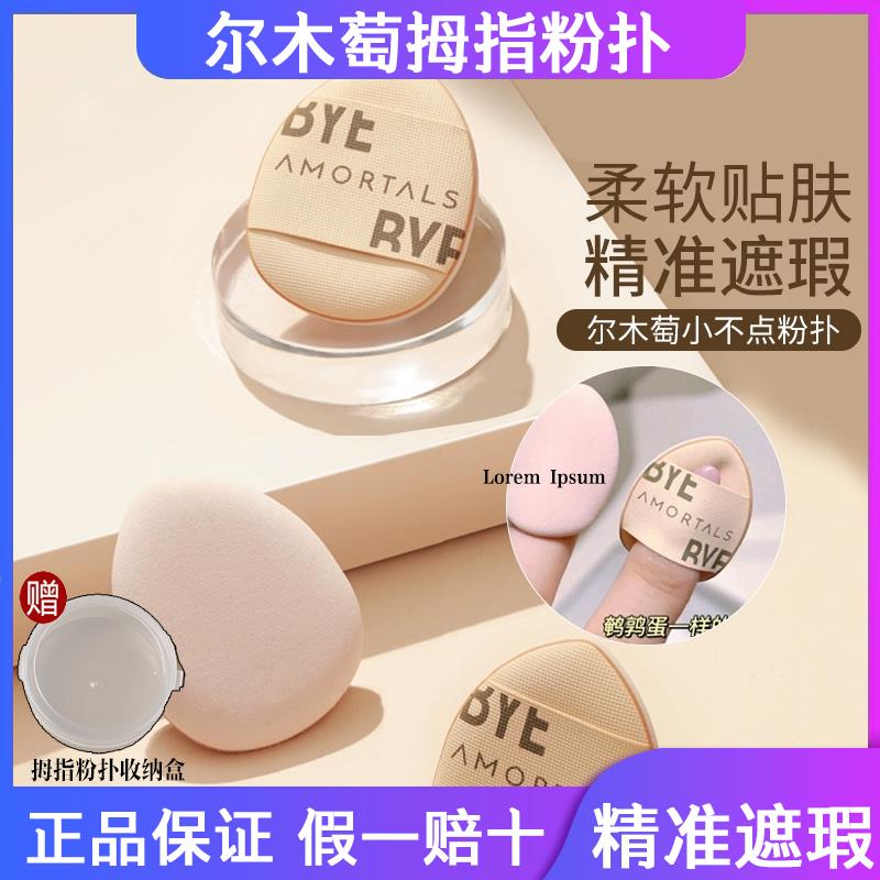 粉底液专用粉扑界的扛把子