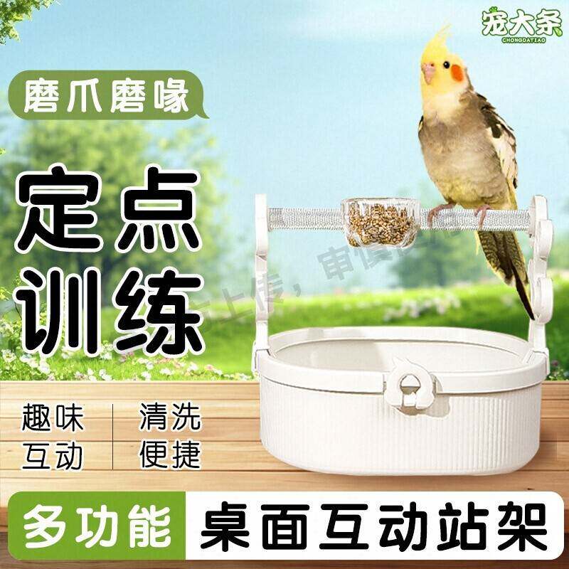 鹦鹉洗澡盆站杆桌面定点架站站台排便玄凤虎皮牡丹磨砂专用落地加
