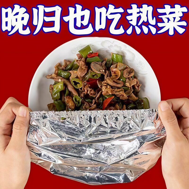 铝箔保温罩食品级饭菜锡纸膜套自发热膜保温保鲜膜冰箱盖隔热菜罩