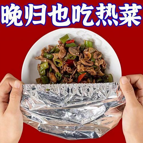 铝箔保温罩食品级饭菜锡纸膜套自发热膜保温保鲜膜冰箱盖隔热菜罩