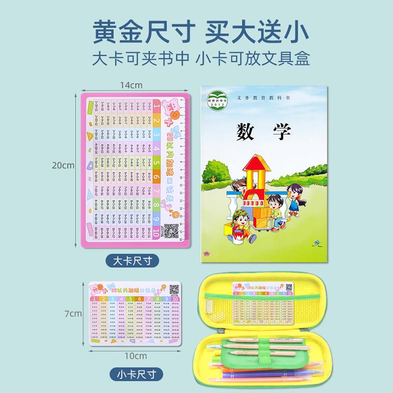 20以内加法减法口诀表加减