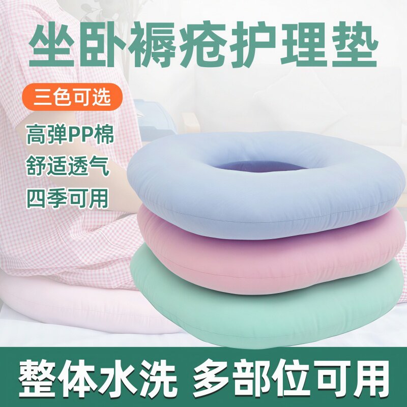 褥疮专用垫垫卧床瘫痪老人病人圈座垫臀部屁股术后前列腺痔疮坐垫