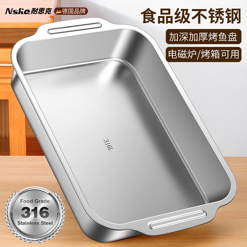 【官方旗舰】不锈钢烤鱼盘316食品级加厚长方形家用电磁炉龙虾烤