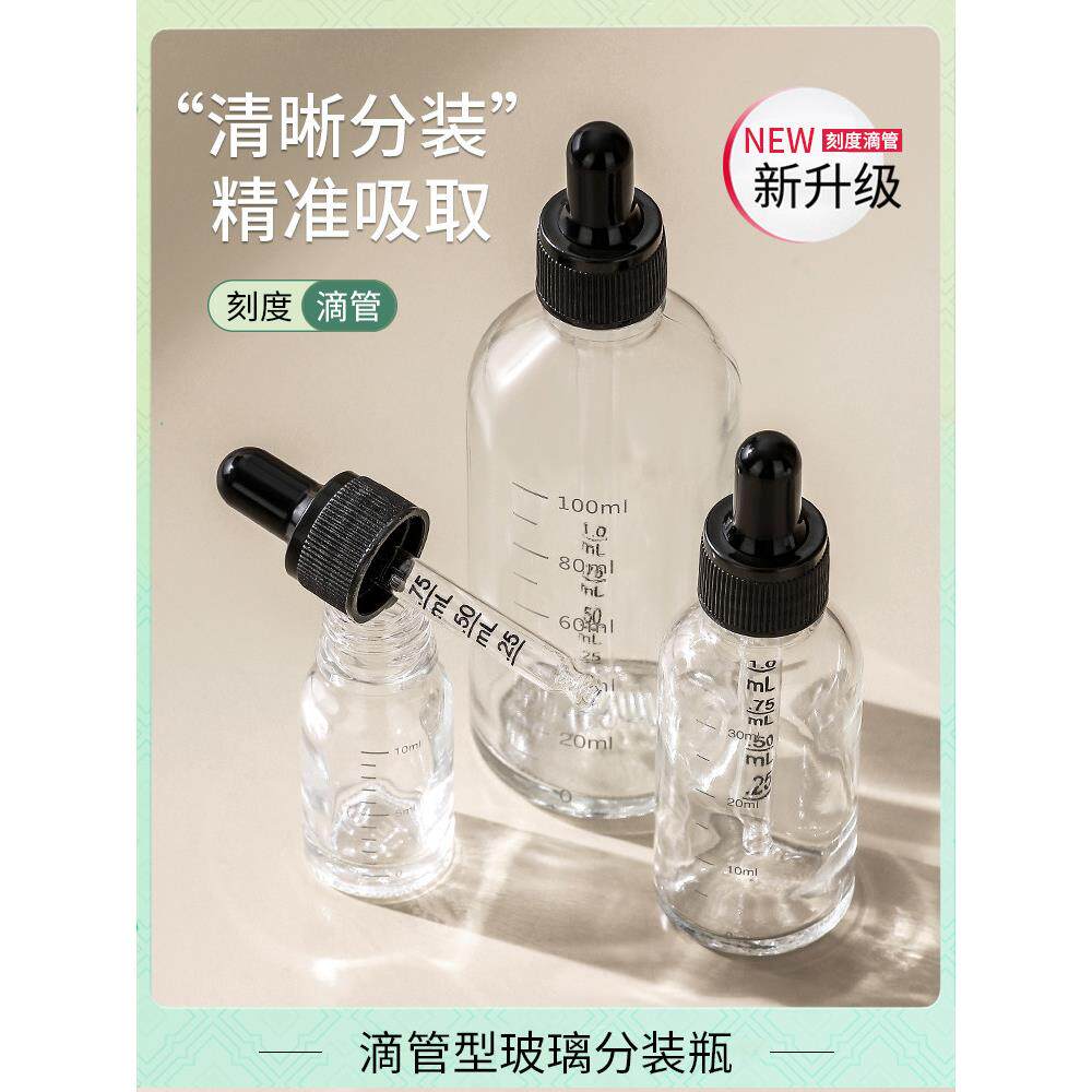 茶油分装瓶精油带刻度滴管瓶吸管精油瓶玻璃滴管精华乳液空
