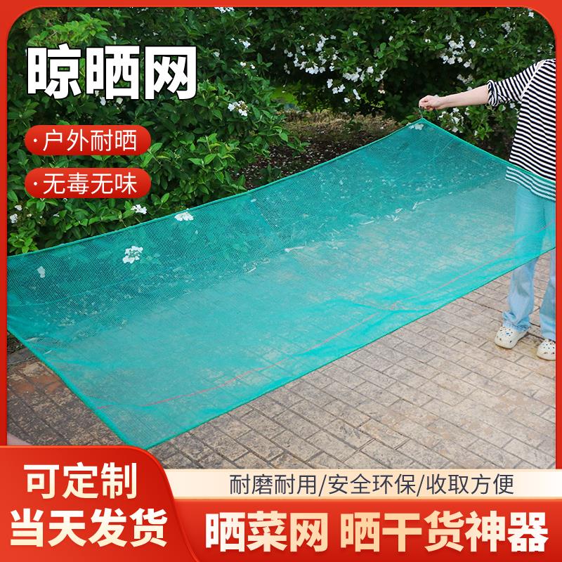 晒东西的干货网晒菜网神器