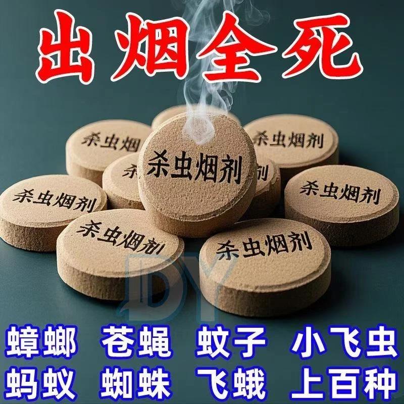 滅蚊煙霧片老牌子驅蚊神器