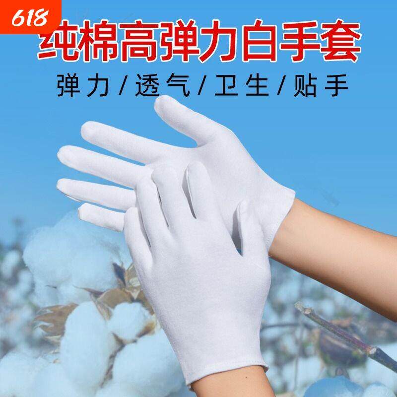 棉手套女薄款白手套纯棉作业文玩盘珠布夏季男干活劳保耐磨开车工