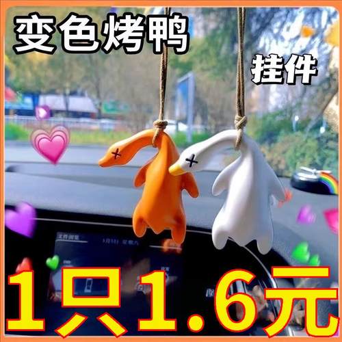 烤鸭变色挂件2025新款北京