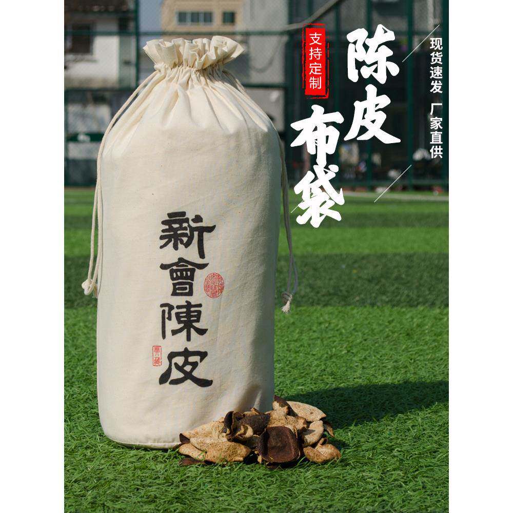 陈皮储存布袋食品级纯棉新疆原棉陈化袋茶叶鱼胶米收纳束口袋