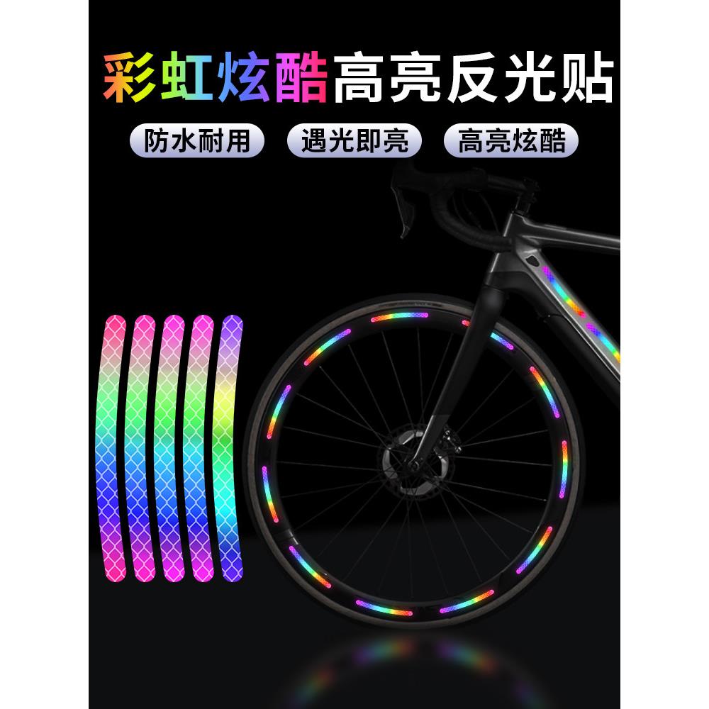 自行车反光贴纸夜间标识儿童平衡车防水装饰配件夜光贴车轮反光条