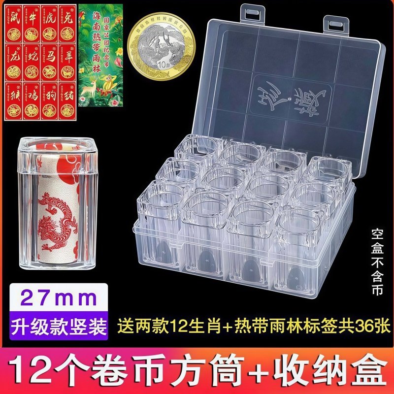 硬币收纳盒马年纪念币收藏盒京剧艺术卷币筒保护盒壳生肖钞钱币桶