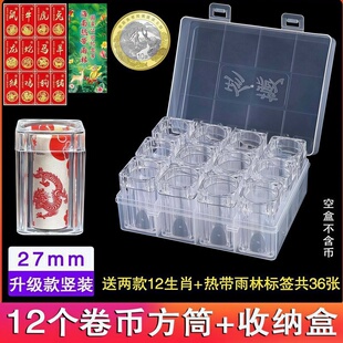 硬币收纳盒马年纪念币收藏盒京剧艺术卷币筒保护盒壳生肖钞钱币桶
