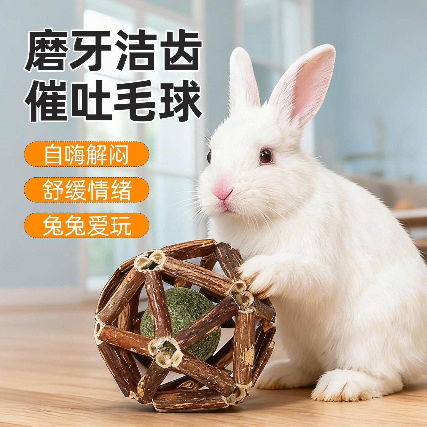 兔子磨牙玩具零食棒解闷草球侏儒兔豚鼠专用零食龙猫薄荷宠物用品
