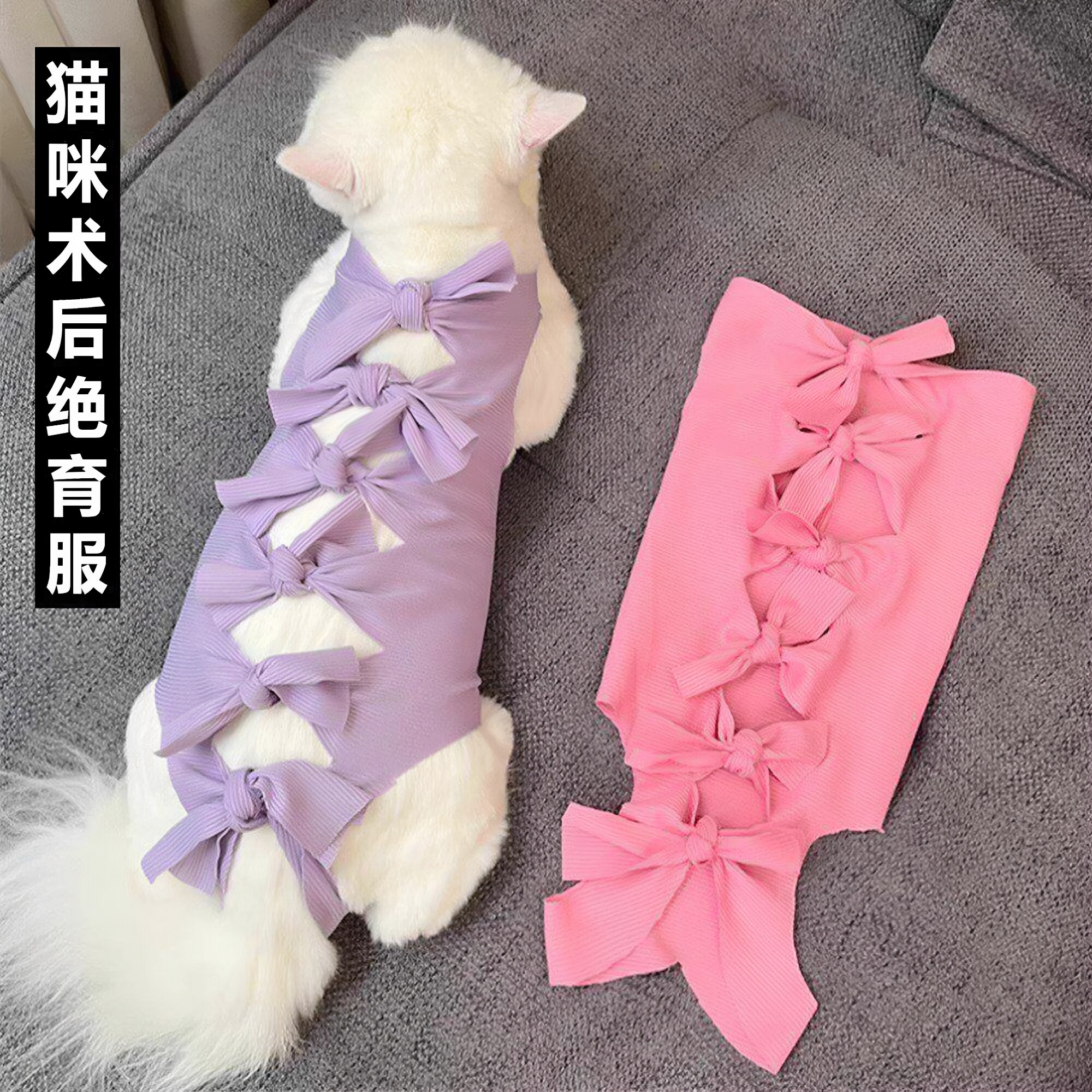 绝育服母猫猫咪公猫防舔衣服透气手术服宠物断奶服猫猫手术后用品