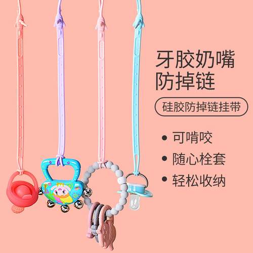 牙胶防掉链奶嘴婴儿安抚奶