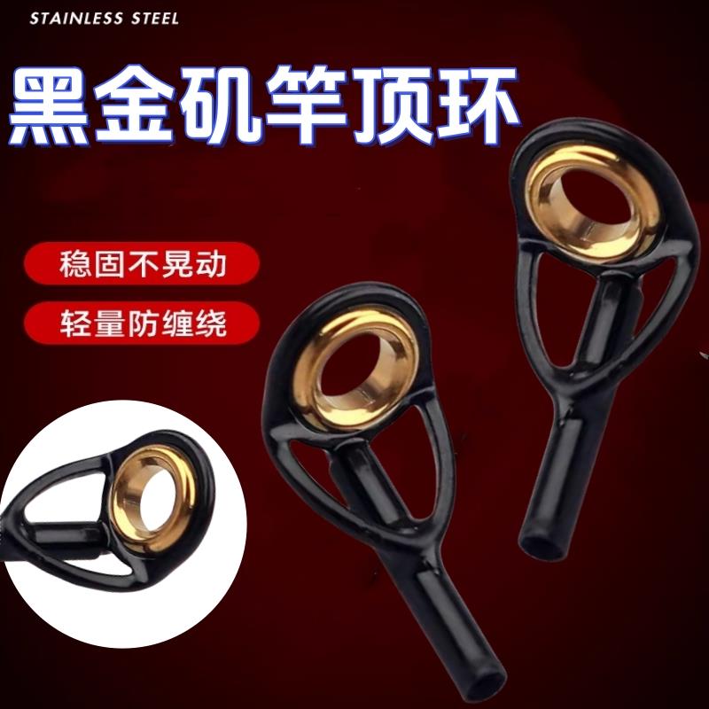 黑金矶钓竿顶环前导环前导