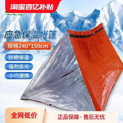 应急保温毯便携式户外防冻