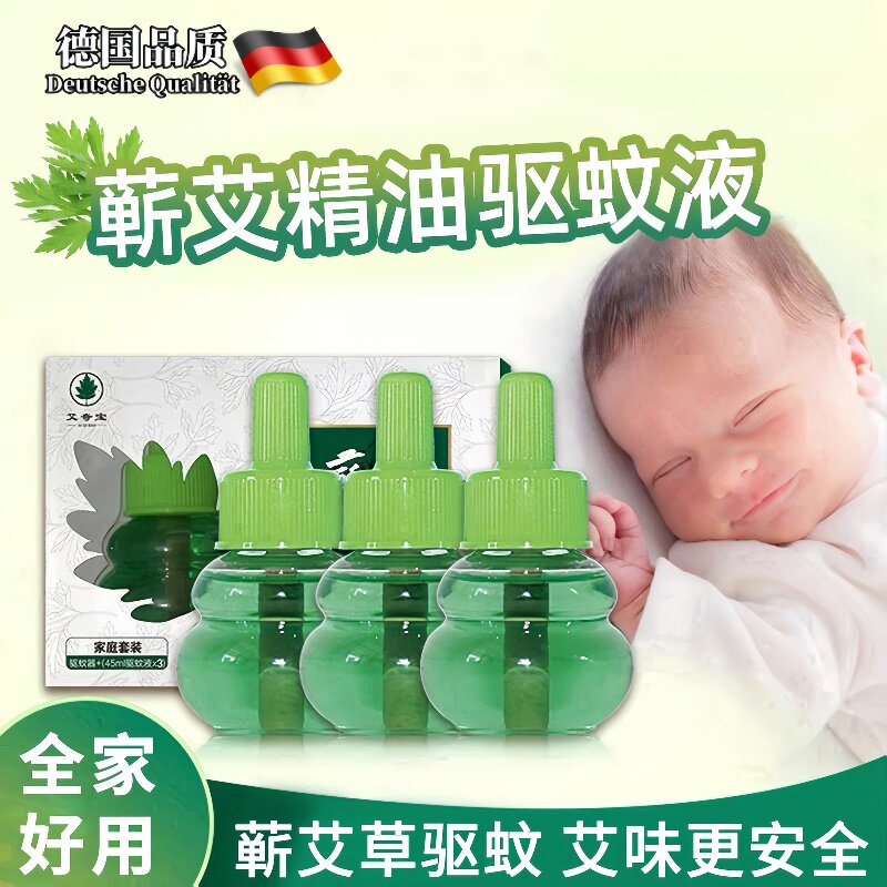 艾草电热蚊香液蕲电热驱蚊液体植物精油母婴儿童宝宝猫咪宠物可用