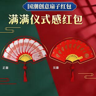 扇子红包马年封2026新款创意扇形折叠式过新年春节感个性惊喜仪式