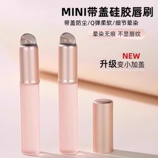 硅胶唇刷带盖迷你圆头遮瑕刷晕染刷指腹便携刷刷化妆口红唇膏点彩
